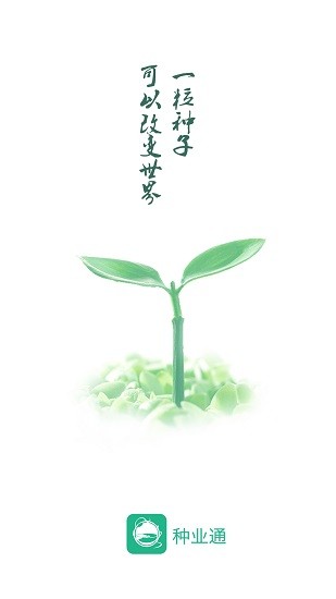 种业通