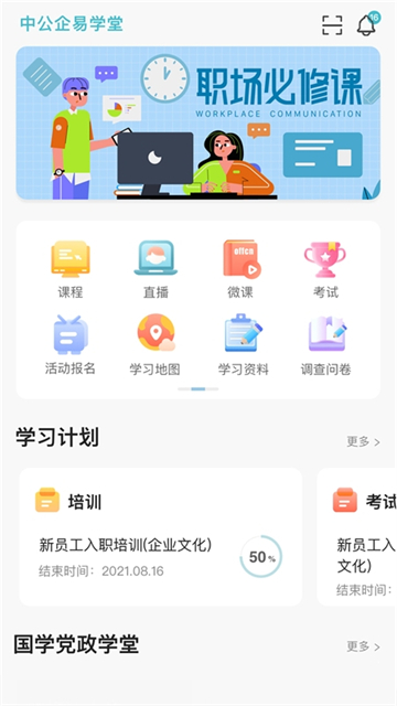 中公企易学堂