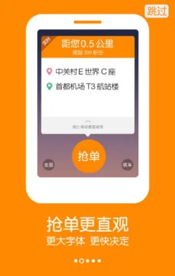 滴滴抢单神器app