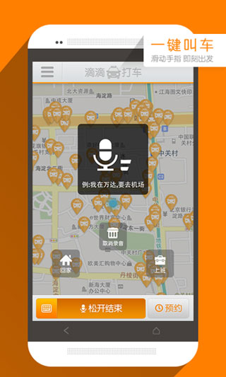 滴滴抢单神器app