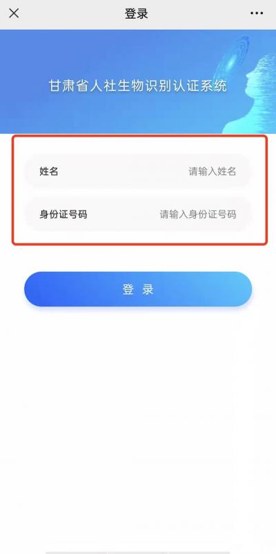 甘肃人社人脸识别