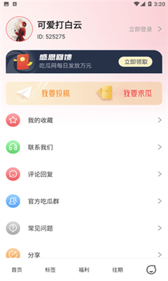 51吃瓜网app