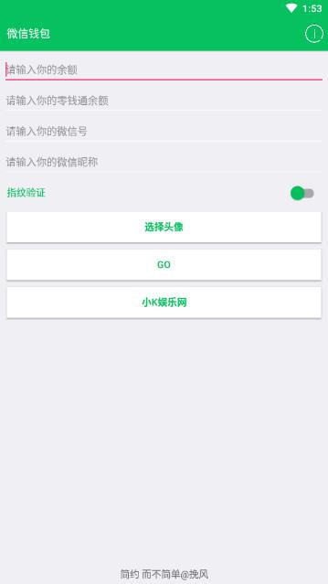 微信余额修改器app