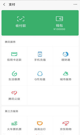 微信余额修改器app