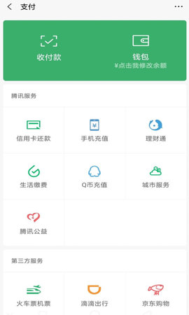 微信余额修改器app