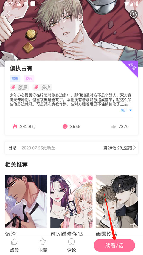 一耽误漫画无广告