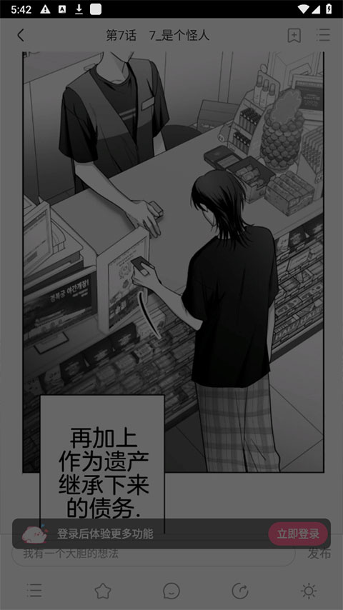 一耽误漫画无广告