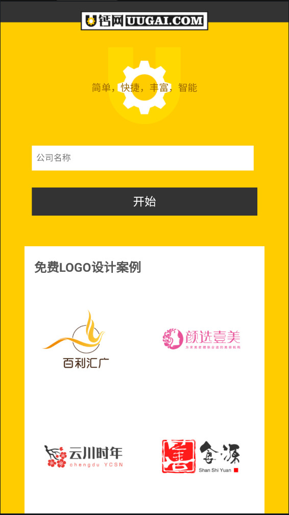 u钙网免费设计logo