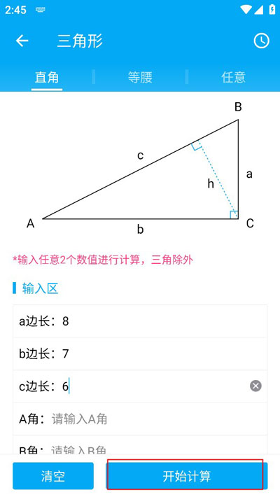 木工计算器免费版