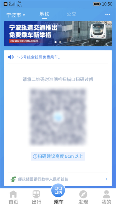 宁波地铁手机支付