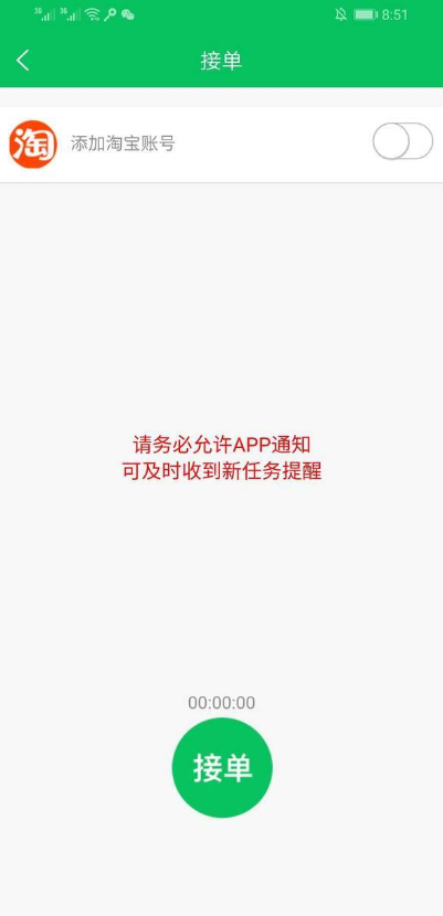 鸭子接单app