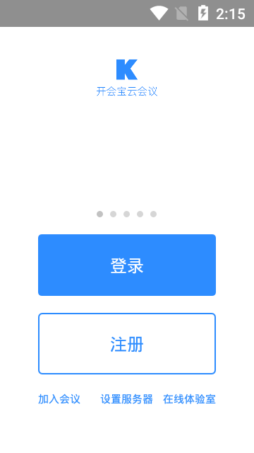 开会宝云会议app