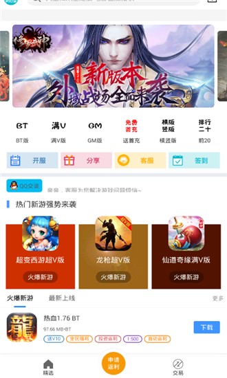 bt手游之家app