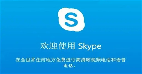 skype聊天软件