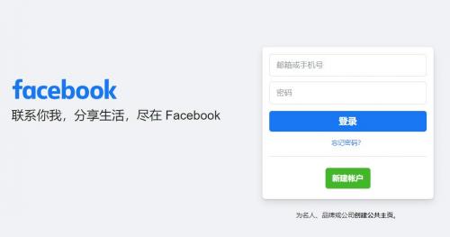 facebook免登录