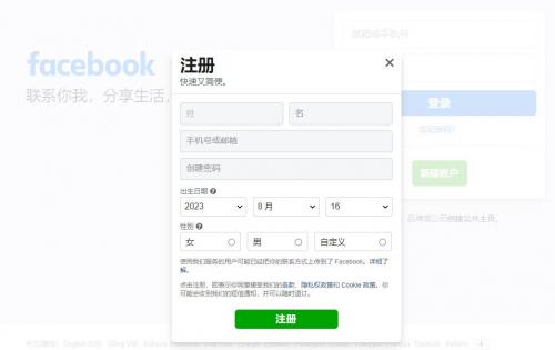 facebook免登录