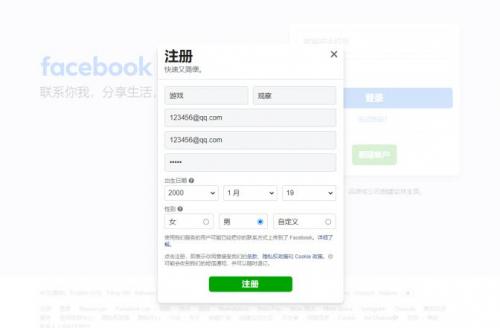 facebook免登录