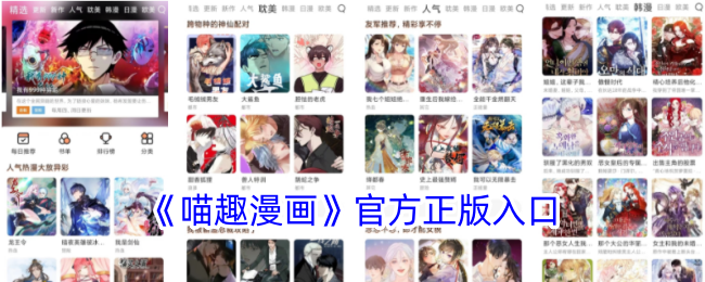 喵趣漫画官方页面免费漫画入口 喵趣漫画防走失地址入口分享