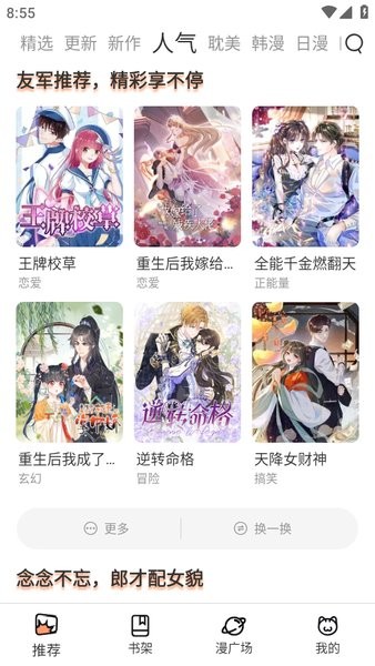 喵趣漫画官方页面免费漫画入口 喵趣漫画防走失地址入口分享