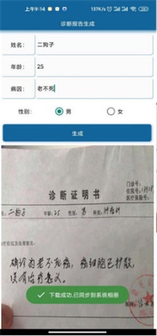 抑郁症p图生成器