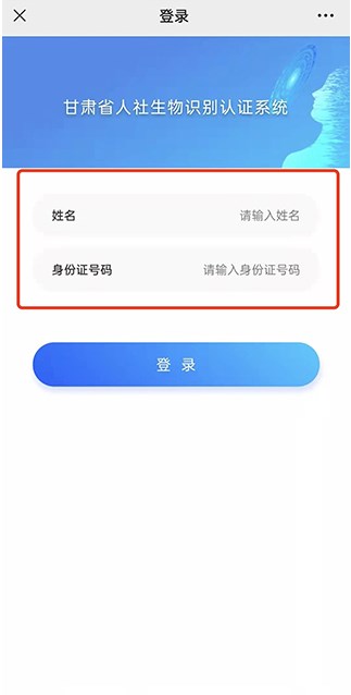 甘肃人社认证人脸识别app