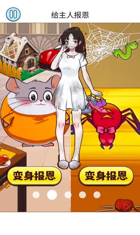 给主人报恩