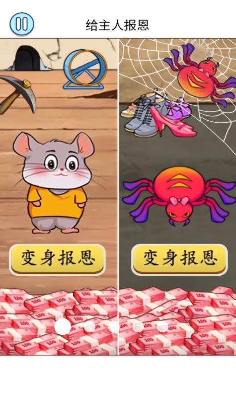 给主人报恩