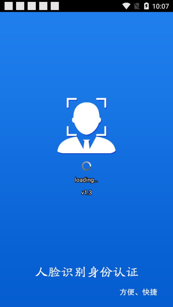 甘肃人社认证人脸识别app