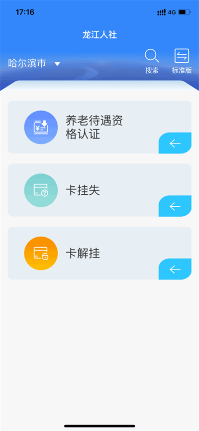 龙江人社app