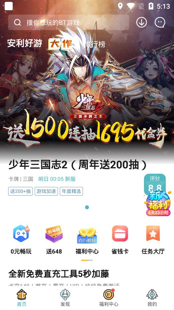 1元手游app