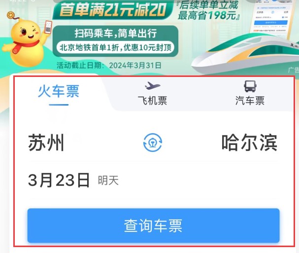 12306怎么购买同车换乘的票 12306同车换成买票攻略