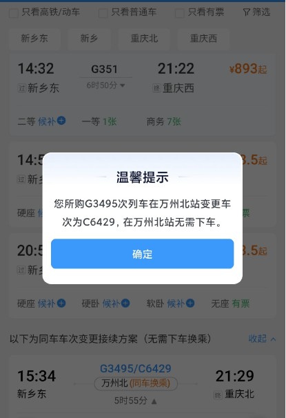 12306怎么购买同车换乘的票 12306同车换成买票攻略