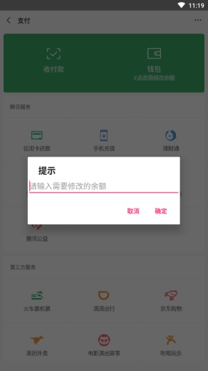 微信余额修改器仿真微信