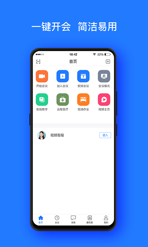 开会宝云会议app3.9.6安卓版