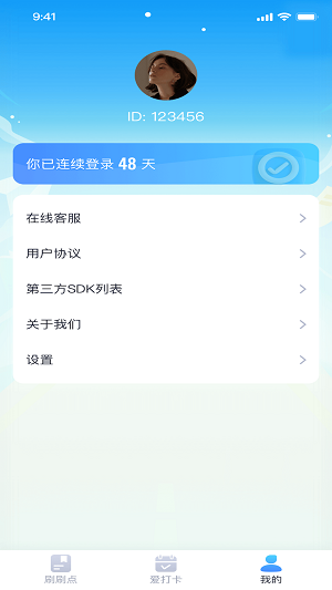 聚宝点点刷