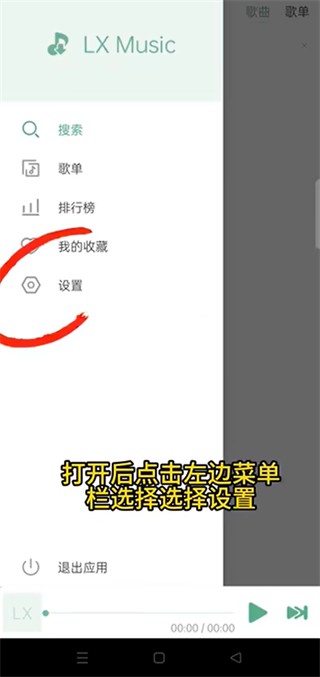 洛雪音乐换源失败是什么原因 洛雪音乐换源失败解决办法教程