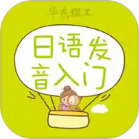 日语发音词汇会话