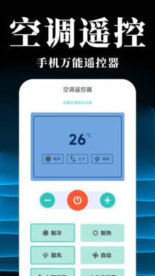 万能空调遥控器智能宝