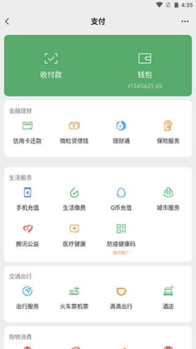 微信余额生成器app