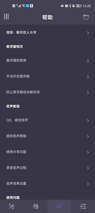 专业变声器