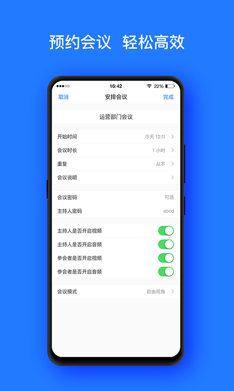 开会宝云会议app3.9.6