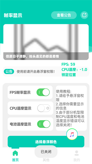 帧率显示器FPS