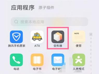 vivo变形器有什么用 vivo手机变形器使用方法