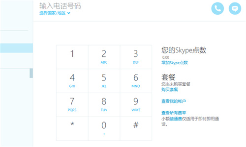 skype简体中文版安卓手机版