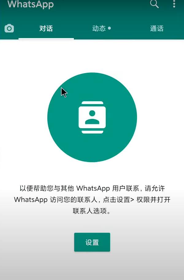 whatsapp中文版官方