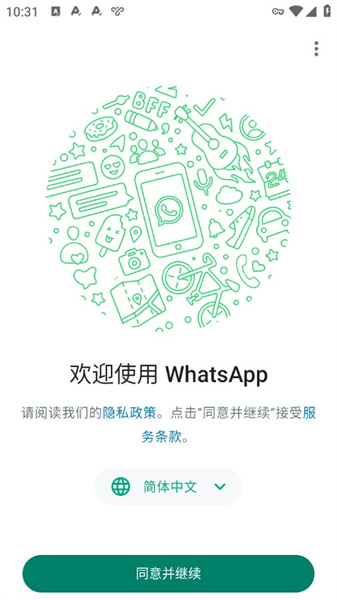 whatsapp最新免费版