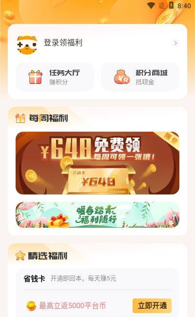 游小福app