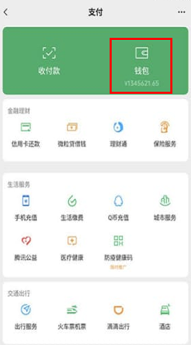 微信余额模拟器app