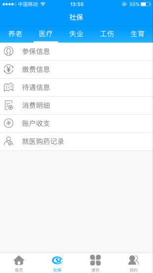 龙江人社人脸认证app