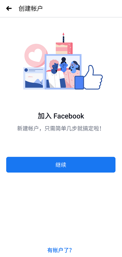 facebook官方版最新